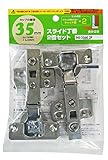 WAKI スライド丁番 2個セット キャッチ無し 全かぶせ 35ｍｍ