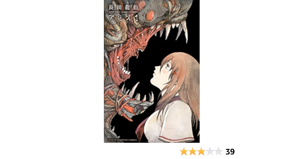 アビス １ 週刊少年マガジンコミックス 長田龍伯 少年マンガ Kindleストア Amazon