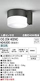 ODELIC(オーデリック) 【工事必要】 エクステリア・LEDポーチライト 人感センサ【モード切替型】付 昼白色：OG254402NC