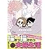 車戸亮太「嫁はBL漫画家（1）」