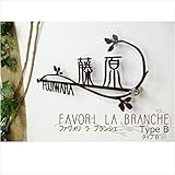 イイダ　ファヴォリ　ラ　ブランシェ　タイプ2　FA025 　ブロンズ