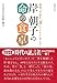 岸朝子の命の食卓