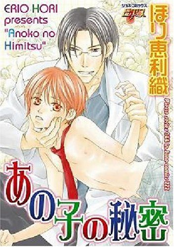 『あの子の秘密』