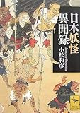 日本妖怪異聞録