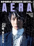 AERA (アエラ) 2024年 11/11 増大号【表紙：羽生結弦】 [雑誌]