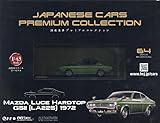 国産名車プレミアムコレクション全国版(64) 2024年 5/22 号 [雑誌]