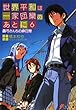 世界平和は一家団欒のあとに〈6〉星弓さんちの非日常 (電撃文庫)