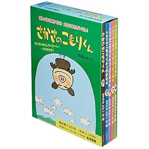 さかさのこもりくんセット(全5巻)