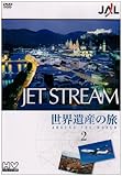 JAL �W�F�b�g�X�g���[���u���E��Y�v�̗� AROUND THE WORLD Vol.2