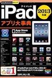 今すぐ使えるかんたんPLUS iPadアプリ大事典 2013年版