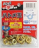 ハトメ一撃　ハトメ玉　ゴールド 16入り ２３００Ｐ－ＢＳＤ　８．２×１６ｍｍ