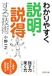 わかりやすく説明・説得する技術 (PHP文庫)