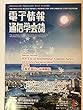 電子情報通信学会誌 2018年01月号