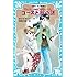 ゴースト館の謎 -テレパシー少女「蘭」事件ノート(7)- (講談社青い鳥文庫)