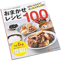 ショップジャパン 電気圧力鍋 プレッシャーキングプロ お任せレシピ100 PKP-RPAM