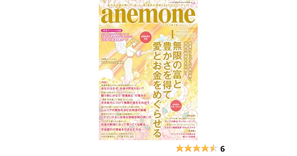 Anemone アネモネ 2019年 1月号 Anemone編集部 本 通販 Amazon