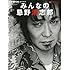 TV Bros.臨時増刊 みんなの忌野清志郎