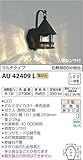 コイズミ照明 人感センサ付ポーチ灯 マルチタイプ 黒色塗装 AU42409L