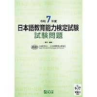 令和6年度 日本語教育能力検定試験 試験問題 | 公益財団法人日本国際