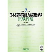 令和6年度 日本語教育能力検定試験 試験問題 | 公益財団法人日本国際