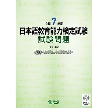 日本語教育能力検定　試験対策DVD &テキスト 日本語教育教科書 日本語教育能力検定試験 完全攻略ガイド 第5版
