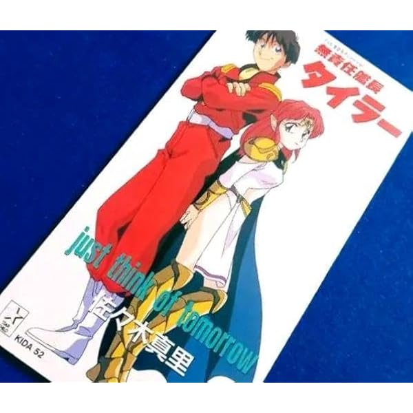 タイラーさん　よろしくお願いします Amazon.co.jp: just think of tomorrow／ダウンタウンダンス