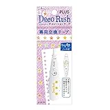 プラス デコラッシュ 第5弾 DC-016-72R 交換テープ ホシ2 47-493