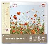 オリジナル表紙のジャケットアルバム<シンプル> OHA01