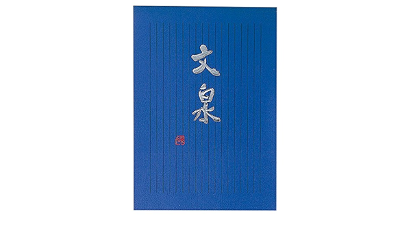 Amazon コクヨ 決定版便箋 文泉 縦罫15行 6号 セミb5 45枚 ヒ 321 便せん 文房具 オフィス用品