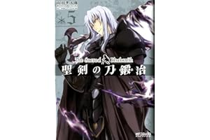 聖剣の刀鍛冶(ブラックスミス) 5 (MFコミックス　アライブシリーズ)