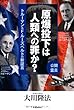 原爆投下は人類への罪か?