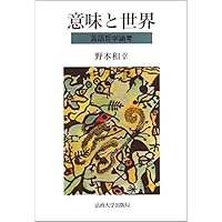 分析哲学の起源: 言語への転回 | マイケル ダメット, Dummett