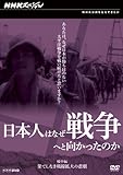 NHK�X�y�V���� ���{�l�͂Ȃ��푈�ւƌ��������̂� �풆�� �ʂĂ��Ȃ�����g��̔ߌ�