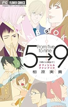 5時から9時まで 第01-12巻 [5-ji kara 9-ji made vol 01-12]