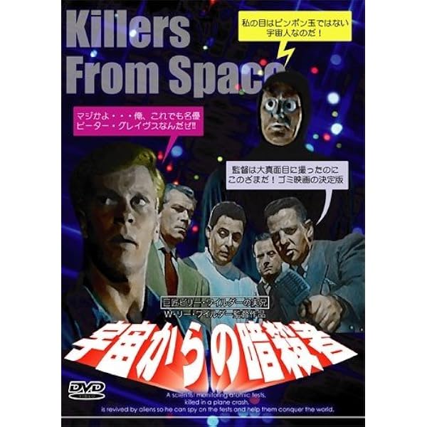 Amazon.co.jp: 宇宙からの侵略者 [DVD] : アリソン・イーストウッド