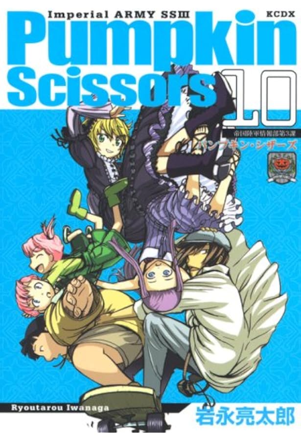 Pumpkin Scissors(7) (KCデラックス) | 岩永 亮太郎 |本 | 通販 | Amazon