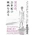黒沢清、21世紀の映画を語る