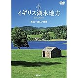 Amazon Co Jp 世界一美しい村に住む人々 イギリス コッツウォルズ Nhkスクエア限定商品 Dvd ブルーレイ