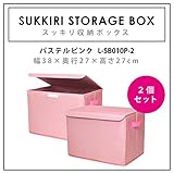 スッキリ 収納 ボックス M 折り畳み【２個セット】＜幅38×奥行27×高さ27cm＞ 三層構造（丈夫なポリエステル生地／3mm厚クッション／芯材） (パステルピンク：２個セット) ＊在庫なくなり次第終了致します。L-SB010P-2