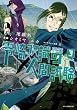 零崎双識の人間試験 3 (アフタヌーンKC)