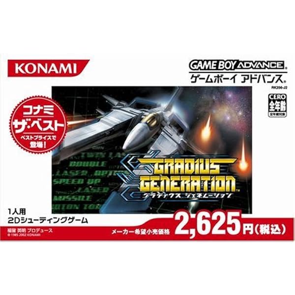 Amazon.co.jp: グラディウスジェネレーション : Video Games