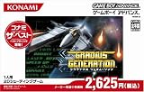 グラディウスジェネレーション (コナミ ザ ベスト)