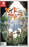 メイドインアビス 闇を目指した連星 -Switch 【Amazon.co.jp限定】オリジナルデジタル壁紙(PC・スマホ) ※有効期限切れの