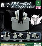 貞子がいっぱい☆コレクションフィギュア 全5種 セット