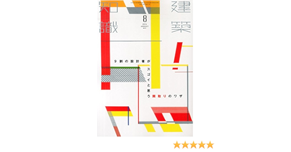 建築知識14年8月号 本 通販 Amazon