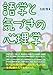 語学と気づきの心理学 語学と気づきの心理学