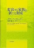 書評 変容する家族と新たな財産 by Tetsu Okamoto