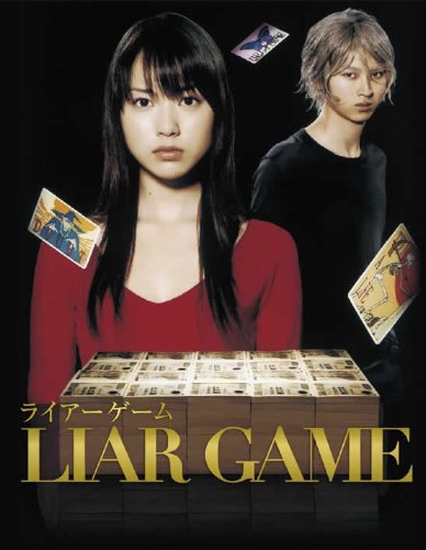 ライアーゲームの動画を全話見たいならココ ポイントを使えば最大3話無料に 動画作品を探すならaukana