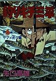 釣りキチ三平 第6集 ヤマメ釣り編 (KCスペシャル 162)