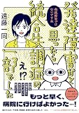 発達障害かと思ったら統合失調症の一部でした